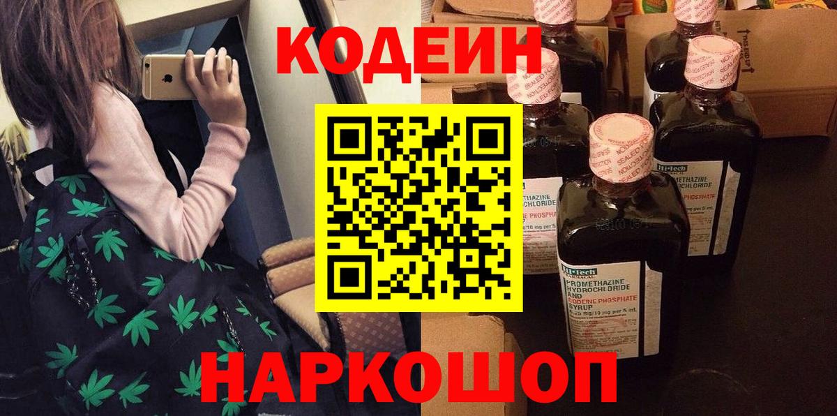 Codein Purple Drank Магадан