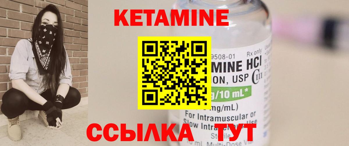 КЕТАМИН Магадан