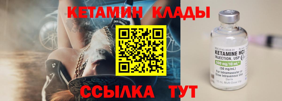 Кетамин ketamine  Вход с VPN  Магадан 